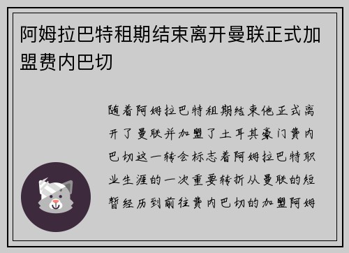 阿姆拉巴特租期结束离开曼联正式加盟费内巴切 阿姆拉巴特租期结束离开曼联正式加盟费内巴切