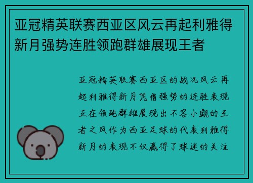 亚冠精英联赛西亚区风云再起利雅得新月强势连胜领跑群雄展现王者 亚冠精英联赛西亚区风云再起利雅得新月强势连胜领跑群雄展现王者
