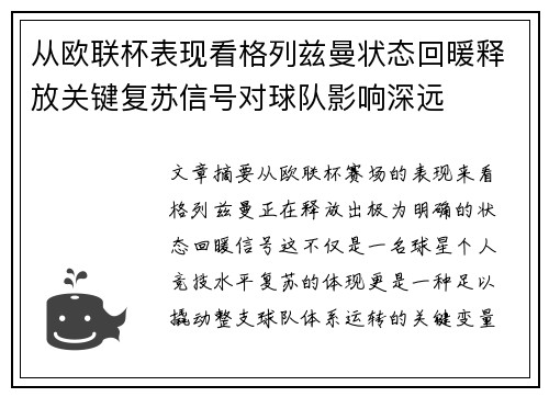 从欧联杯表现看格列兹曼状态回暖释放关键复苏信号对球队影响深远 从欧联杯表现看格列兹曼状态回暖释放关键复苏信号对球队影响深远